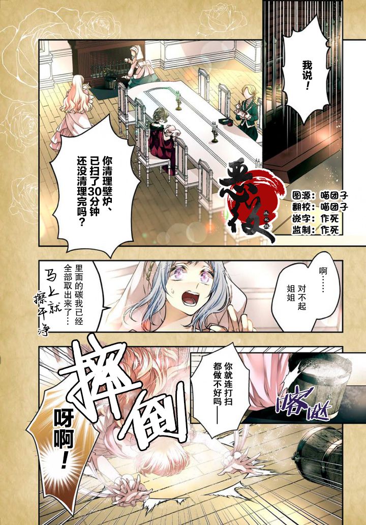 转生恶意千金是灰姑娘的继姐第01话