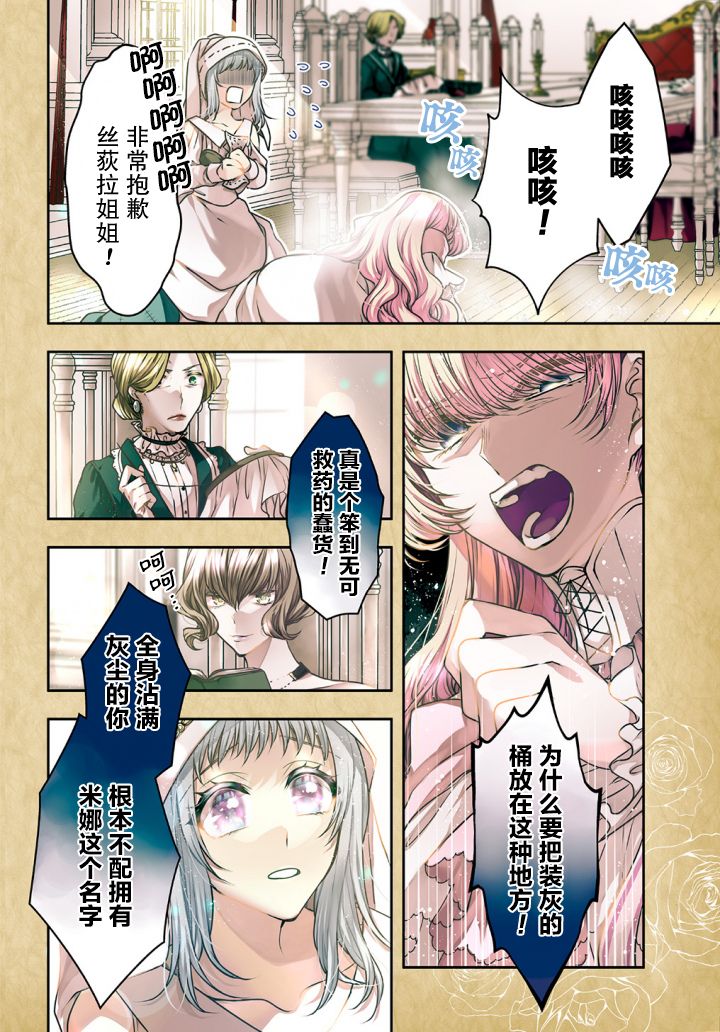 转生恶意千金是灰姑娘的继姐第01话
