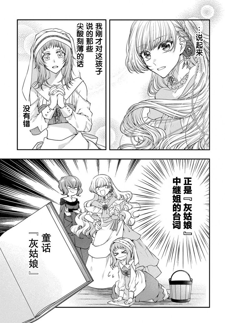 转生恶意千金是灰姑娘的继姐第01话