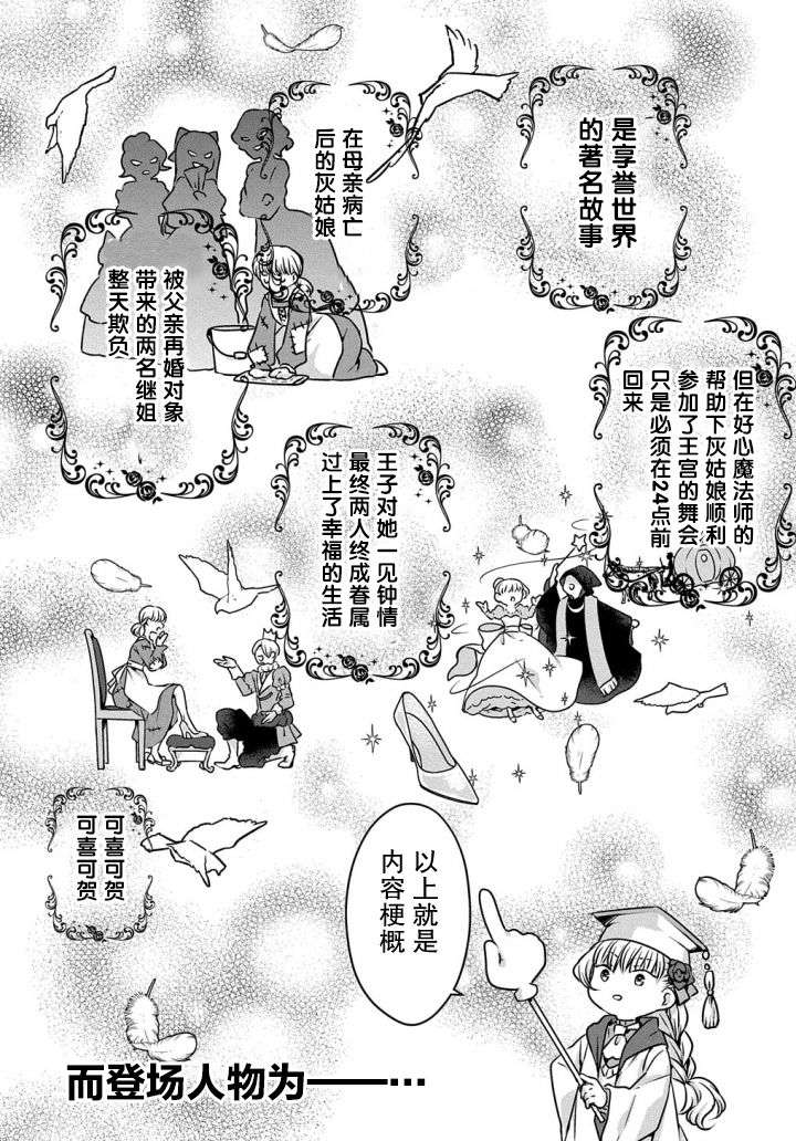 转生恶意千金是灰姑娘的继姐第01话