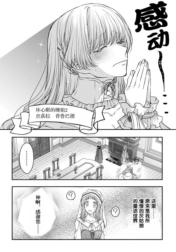 转生恶意千金是灰姑娘的继姐第01话