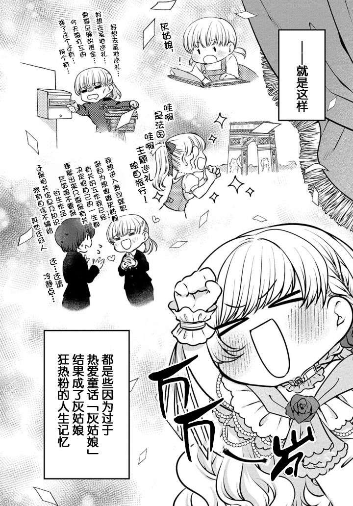 转生恶意千金是灰姑娘的继姐第01话