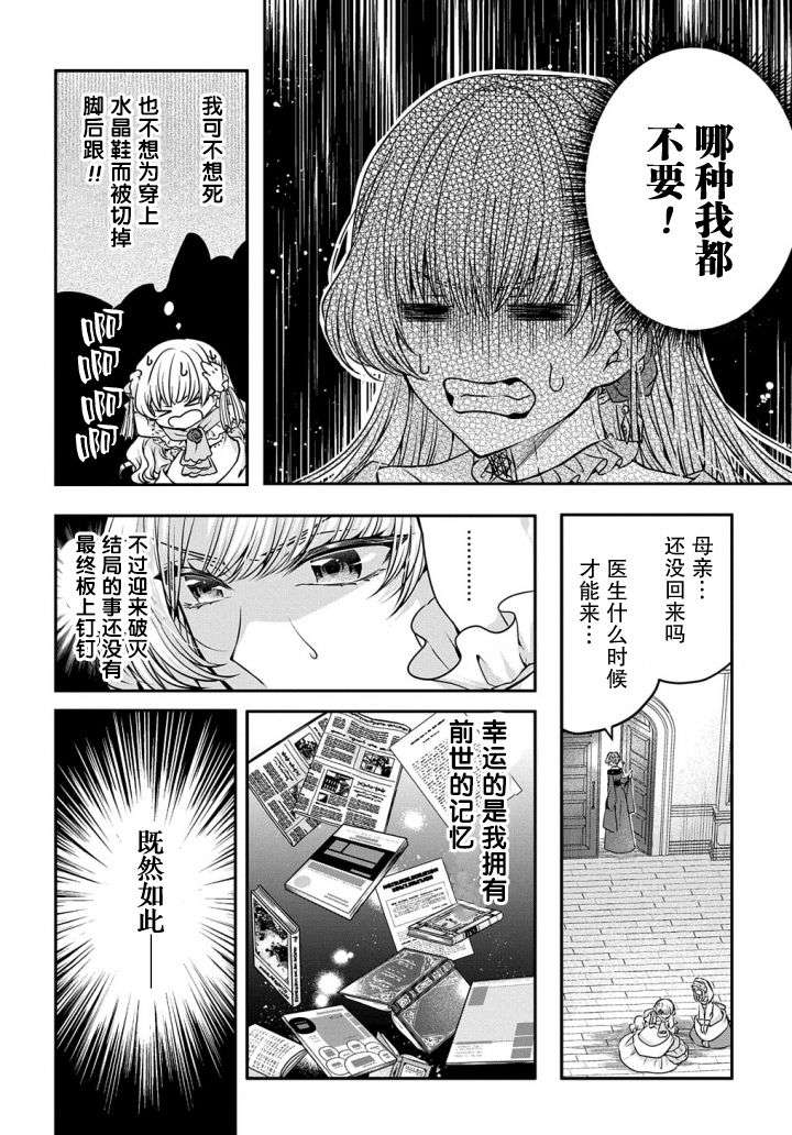 转生恶意千金是灰姑娘的继姐第01话