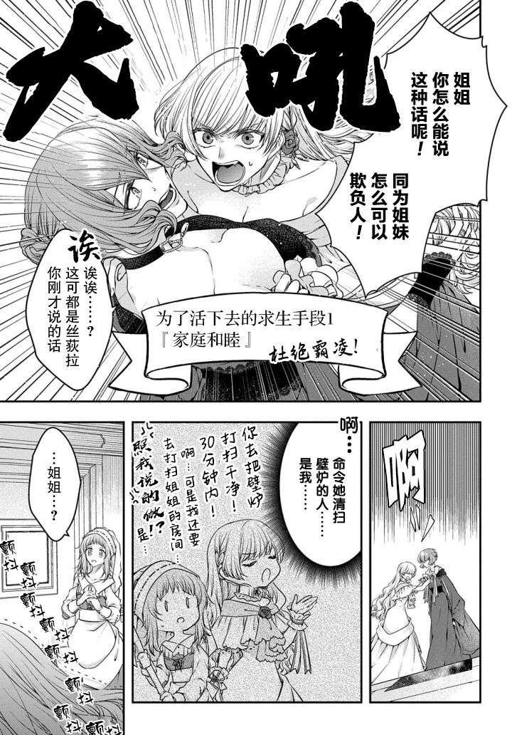 转生恶意千金是灰姑娘的继姐第01话