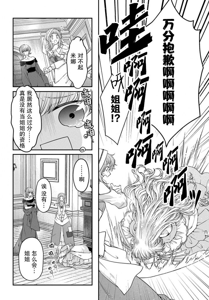 转生恶意千金是灰姑娘的继姐第01话
