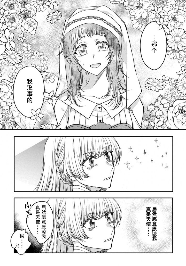转生恶意千金是灰姑娘的继姐第01话