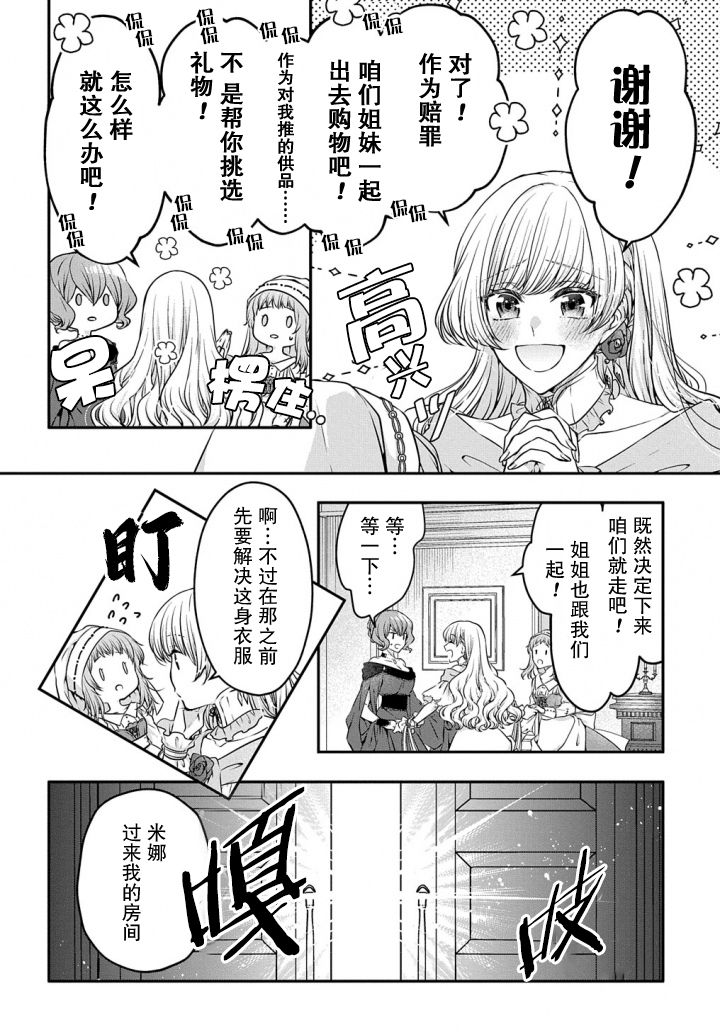 转生恶意千金是灰姑娘的继姐第01话
