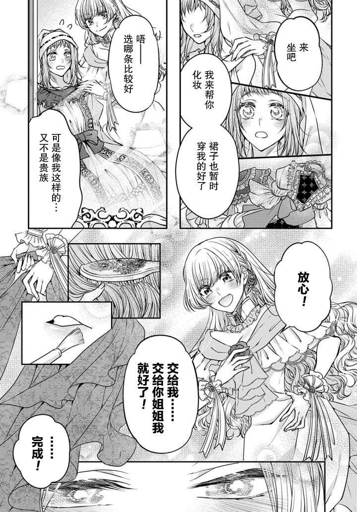 转生恶意千金是灰姑娘的继姐第01话