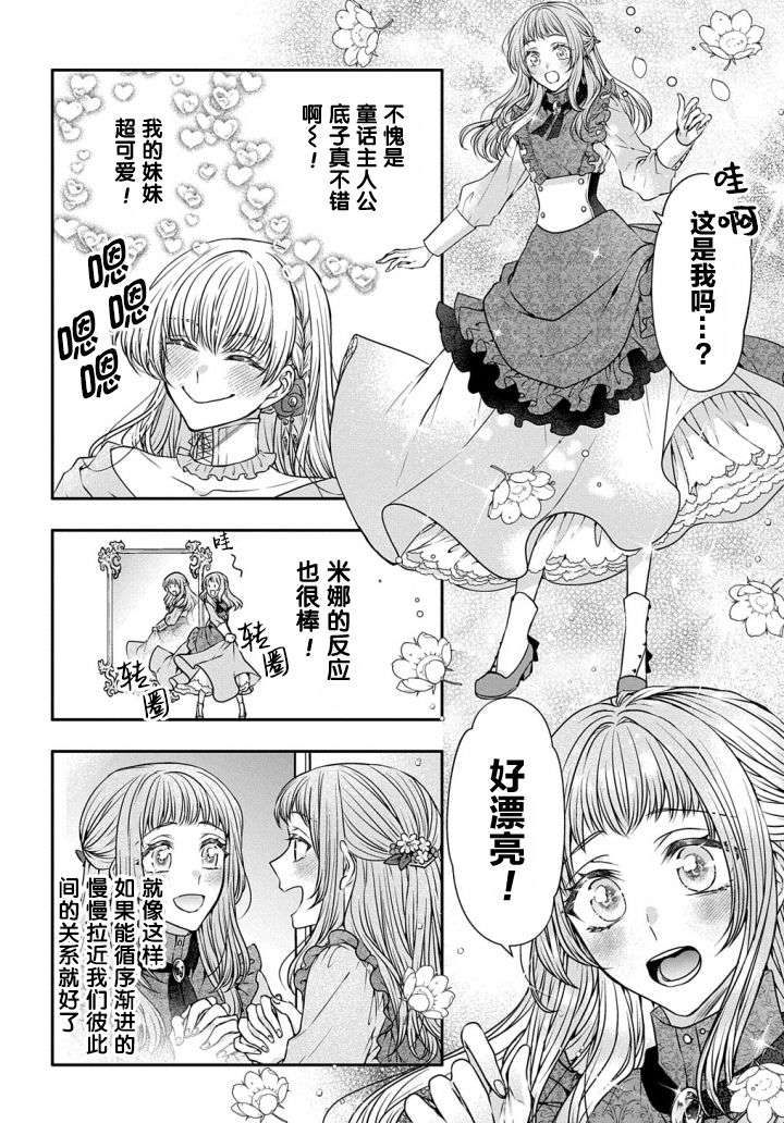 转生恶意千金是灰姑娘的继姐第01话