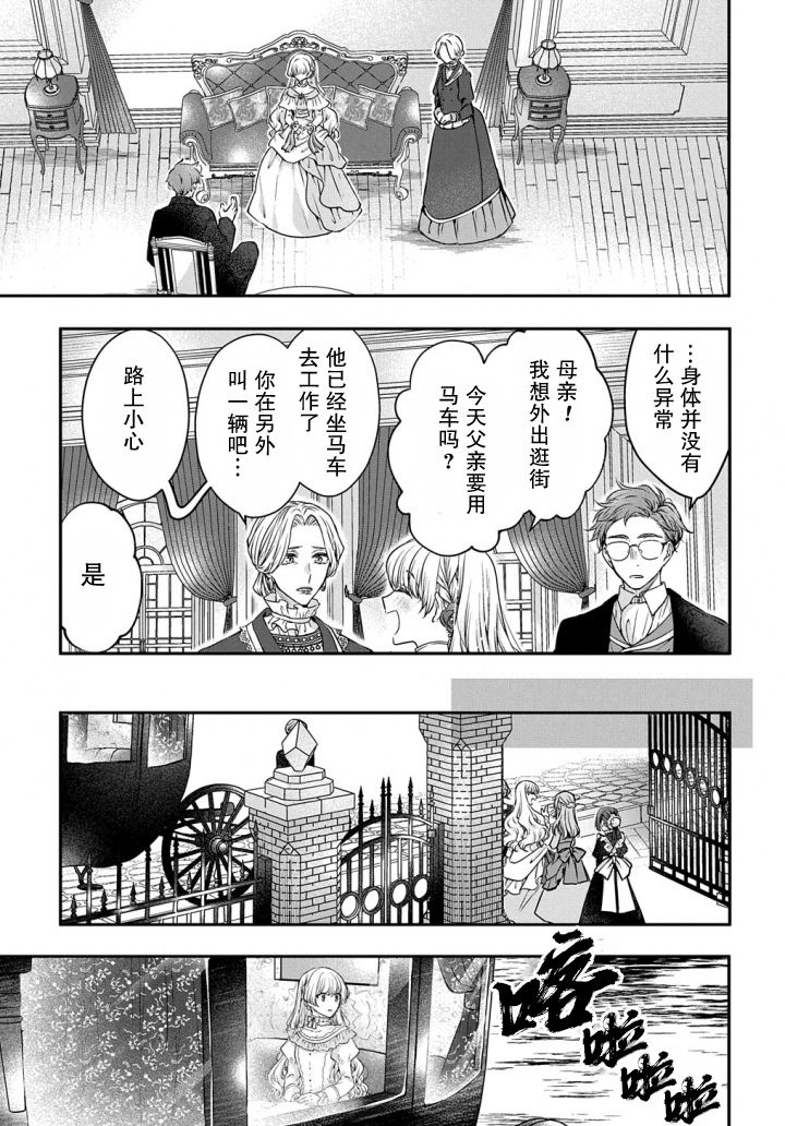 转生恶意千金是灰姑娘的继姐第01话