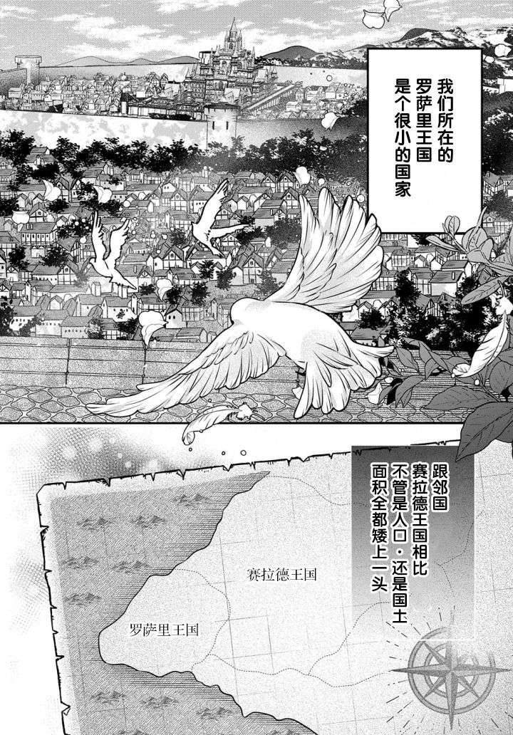 转生恶意千金是灰姑娘的继姐第01话