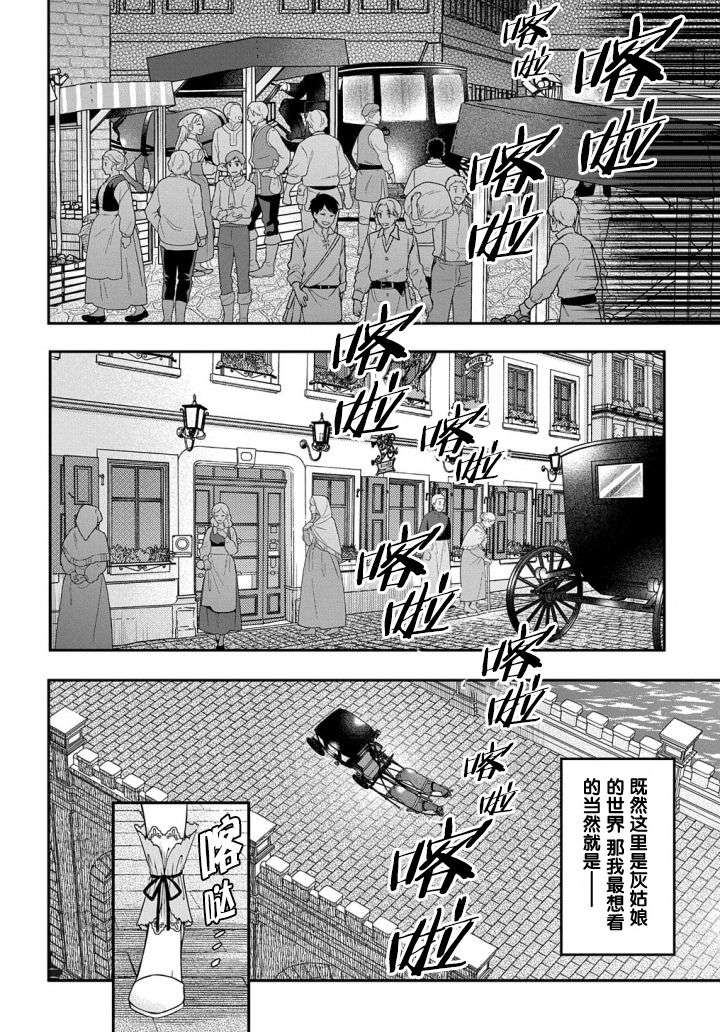 转生恶意千金是灰姑娘的继姐第01话