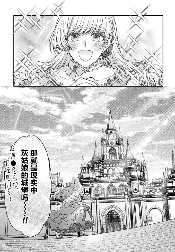 转生恶意千金是灰姑娘的继姐第01话