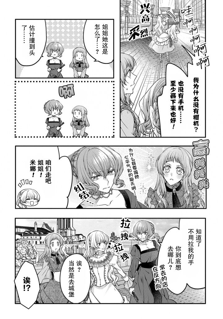 转生恶意千金是灰姑娘的继姐第01话