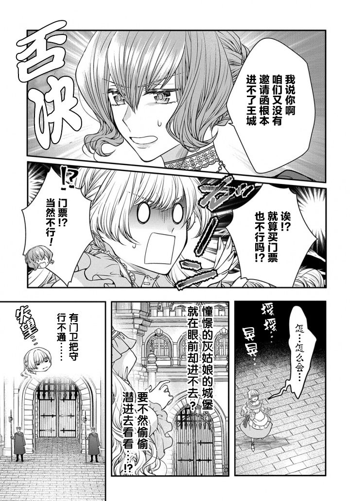 转生恶意千金是灰姑娘的继姐第01话