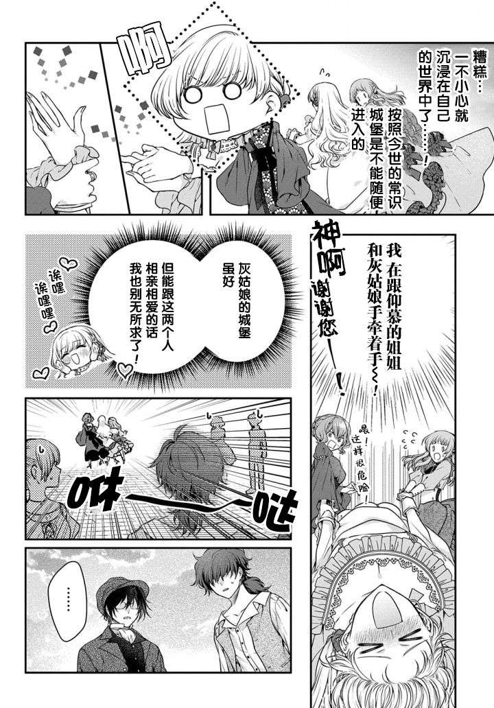 转生恶意千金是灰姑娘的继姐第01话