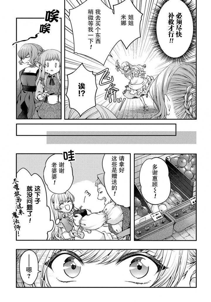 转生恶意千金是灰姑娘的继姐第01话