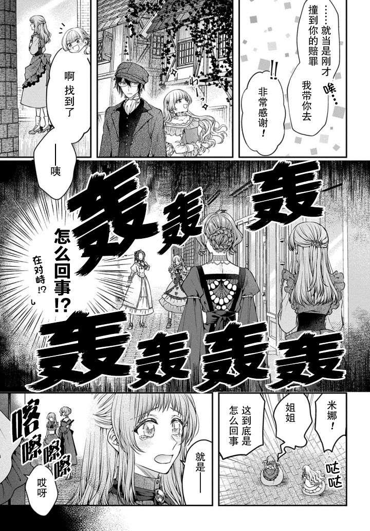 转生恶意千金是灰姑娘的继姐第01话