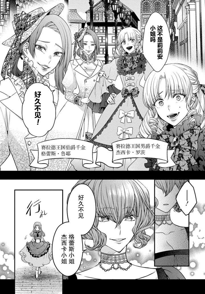 转生恶意千金是灰姑娘的继姐第01话