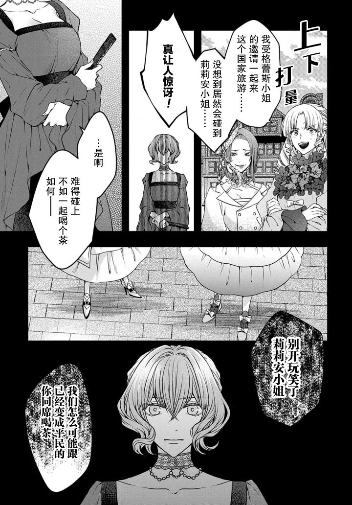 转生恶意千金是灰姑娘的继姐第01话