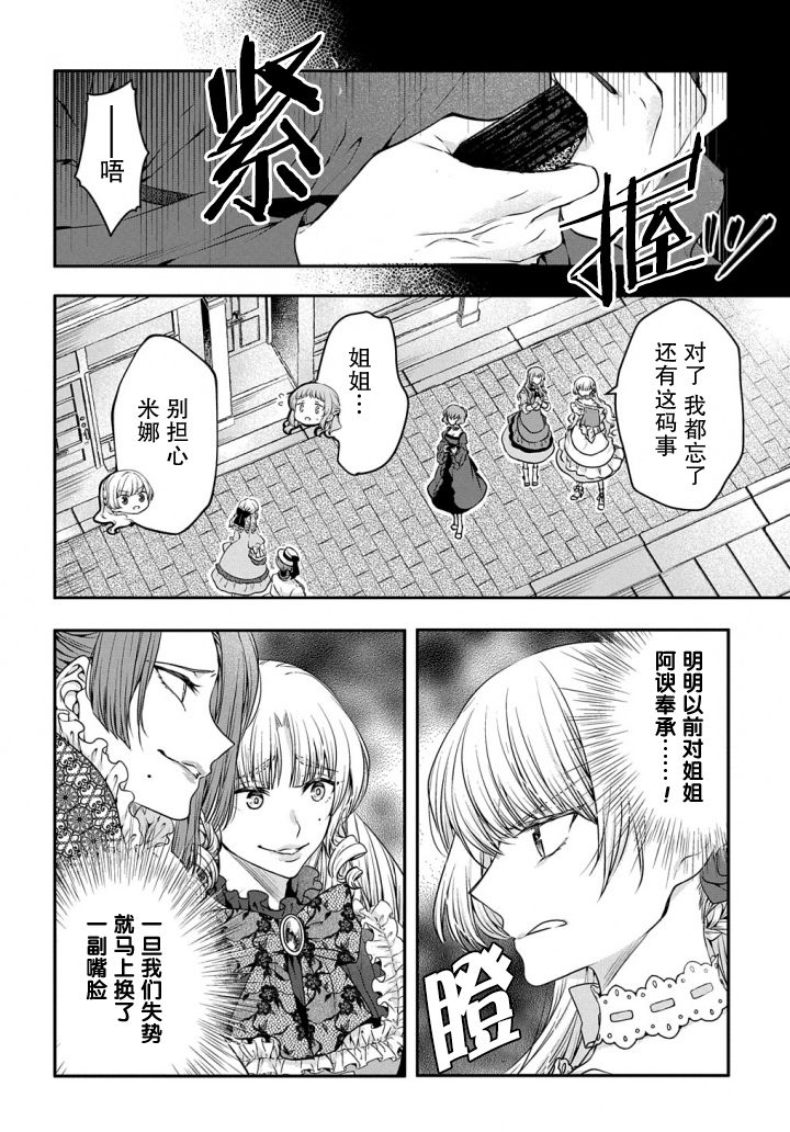 转生恶意千金是灰姑娘的继姐第01话