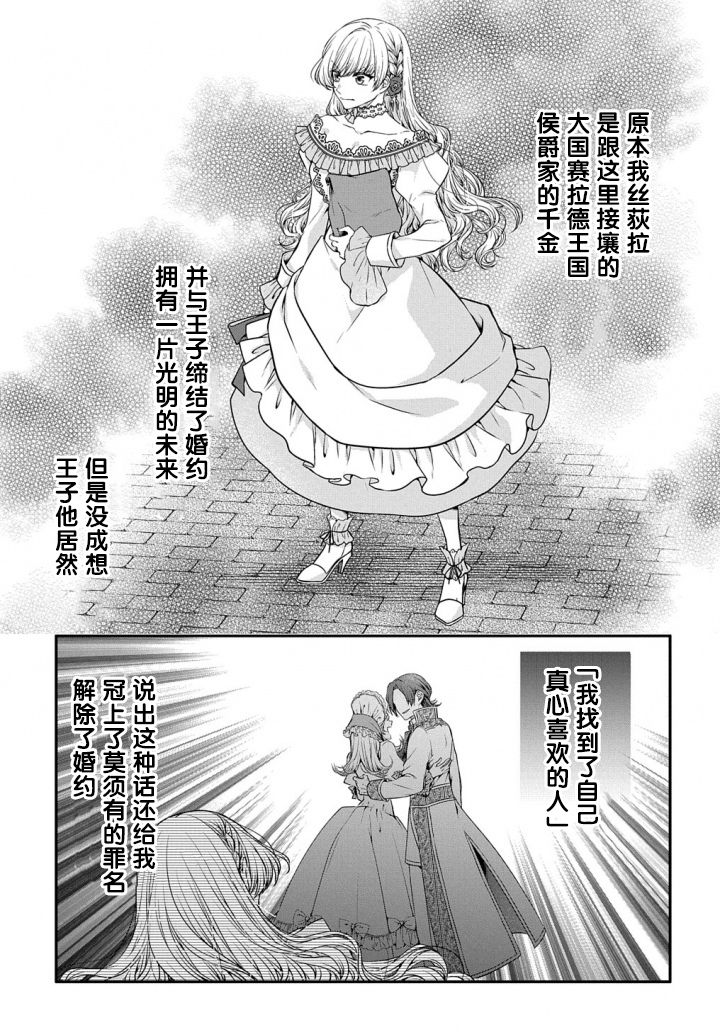 转生恶意千金是灰姑娘的继姐第01话