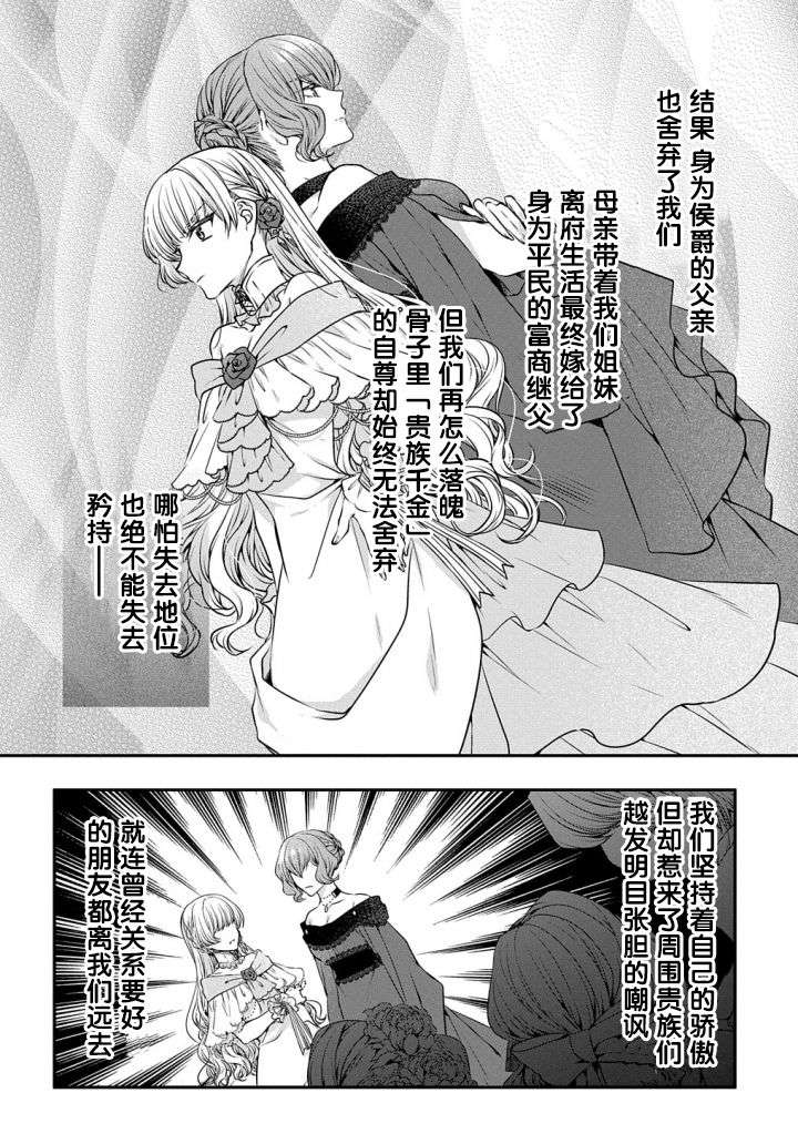 转生恶意千金是灰姑娘的继姐第01话