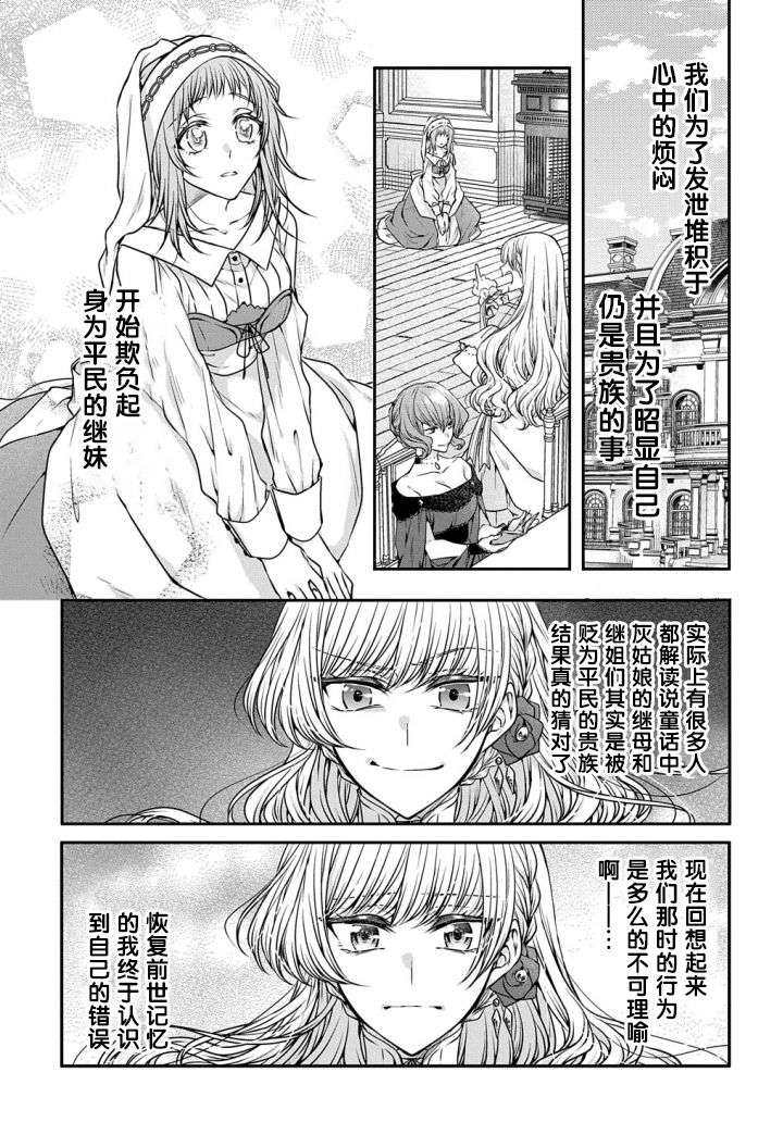 转生恶意千金是灰姑娘的继姐第01话