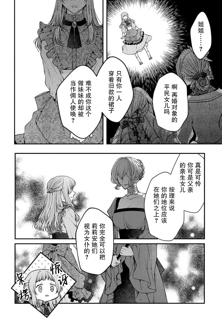 转生恶意千金是灰姑娘的继姐第01话