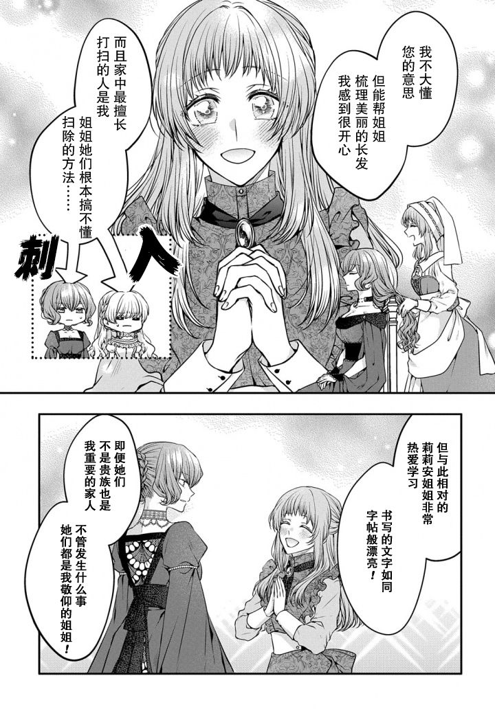 转生恶意千金是灰姑娘的继姐第01话