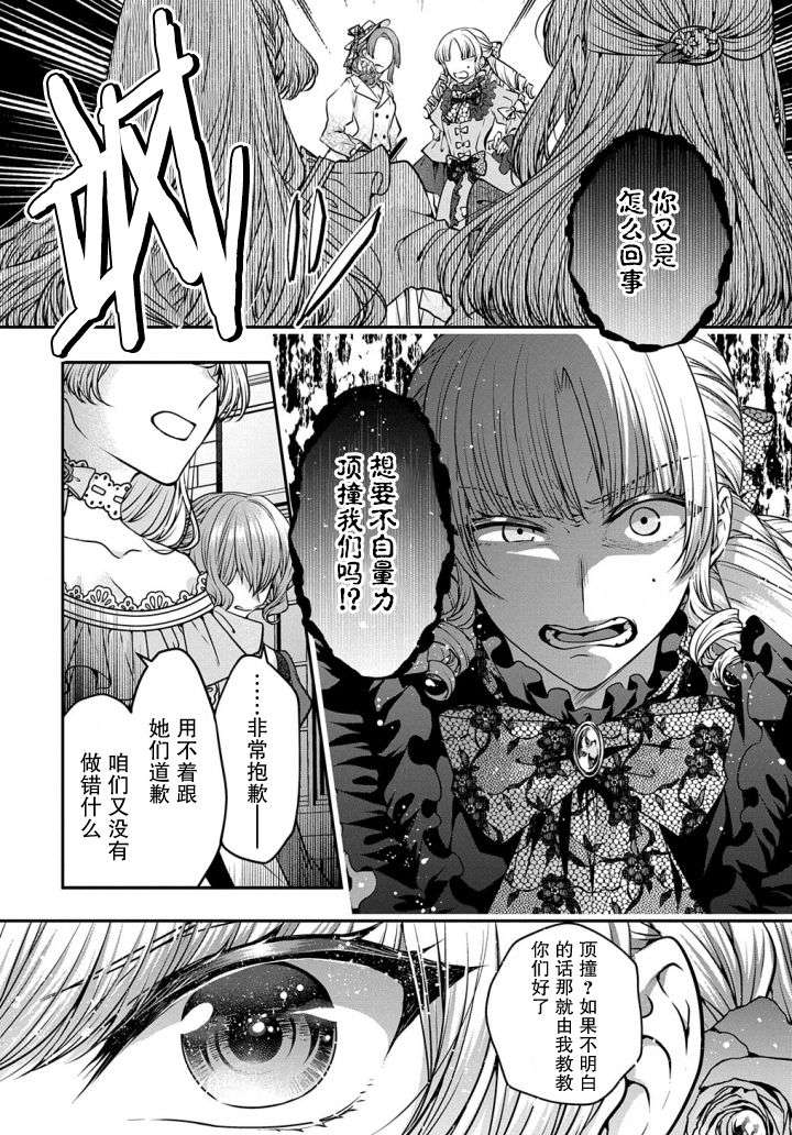 转生恶意千金是灰姑娘的继姐第01话