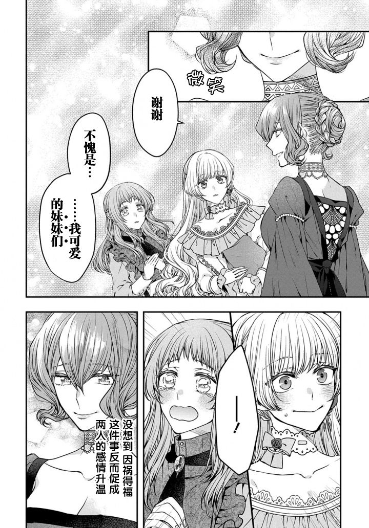 转生恶意千金是灰姑娘的继姐第01话
