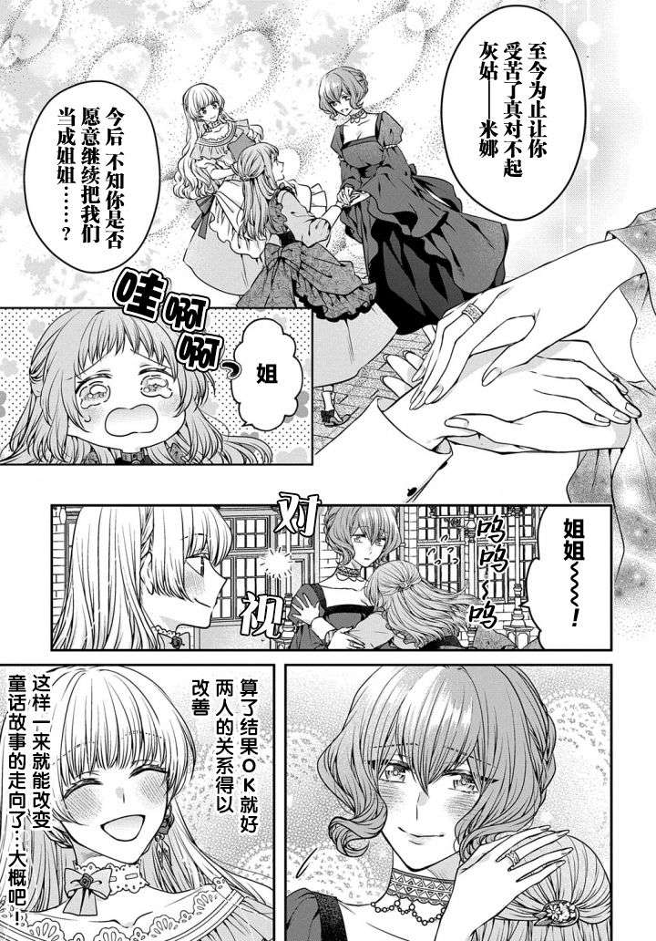 转生恶意千金是灰姑娘的继姐第01话
