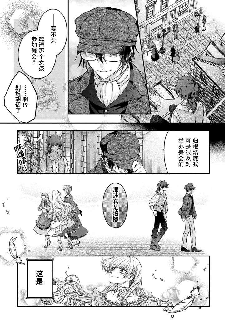 转生恶意千金是灰姑娘的继姐第01话
