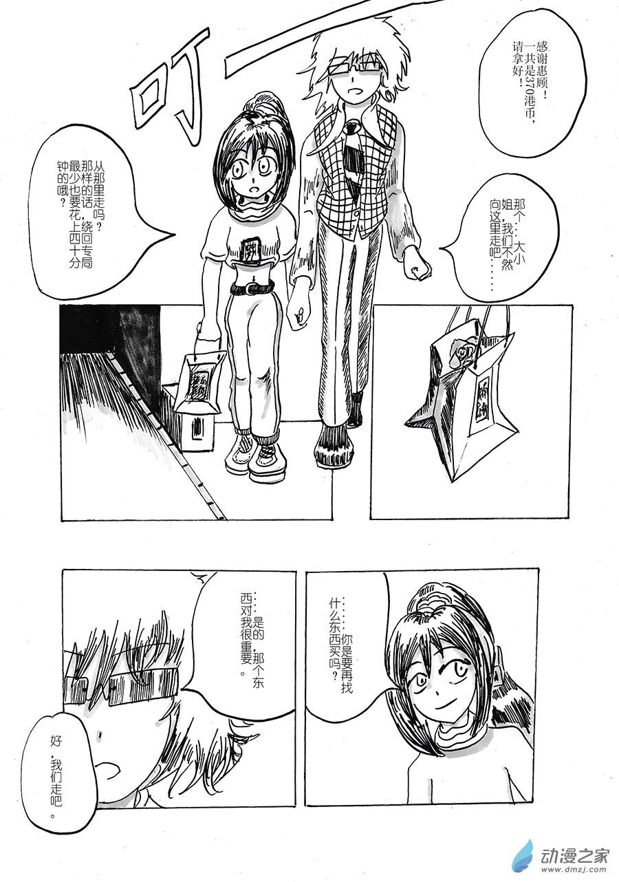 阿九服务专线！02 不安心的半日游