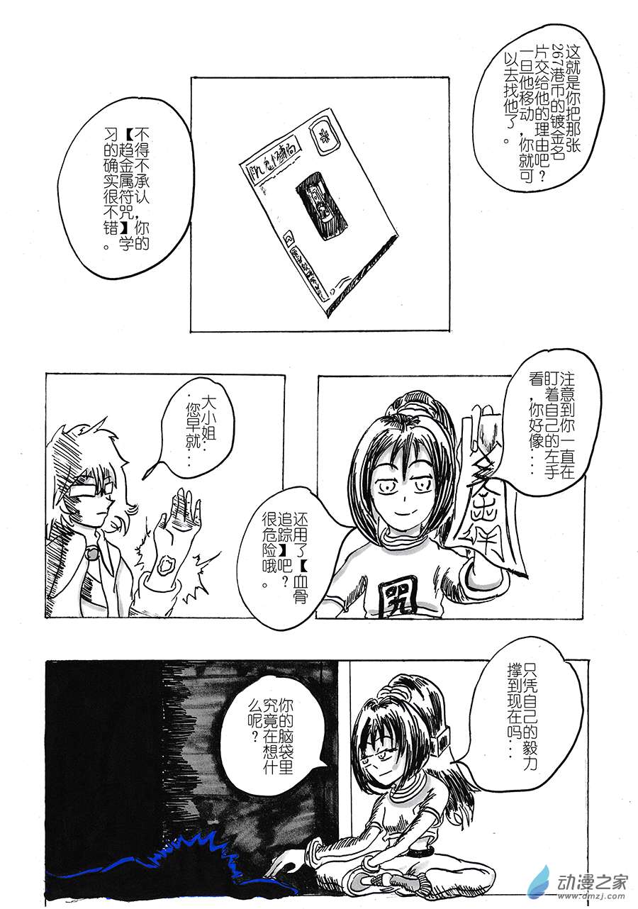 阿九服务专线！02 不安心的半日游