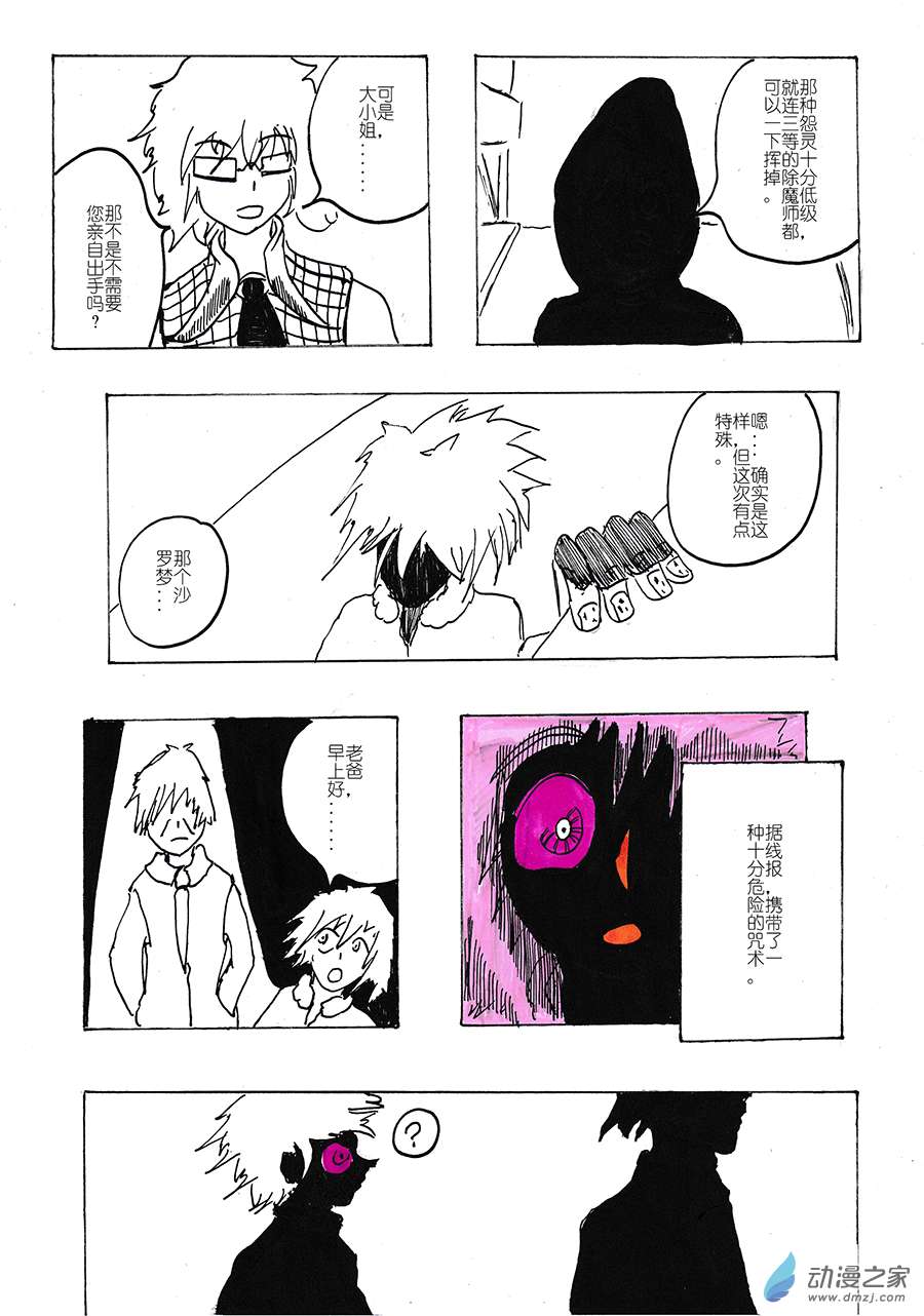 阿九服务专线！02 不安心的半日游