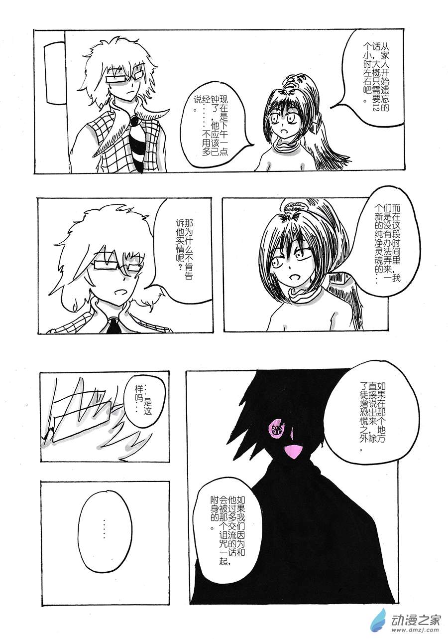 阿九服务专线！02 不安心的半日游