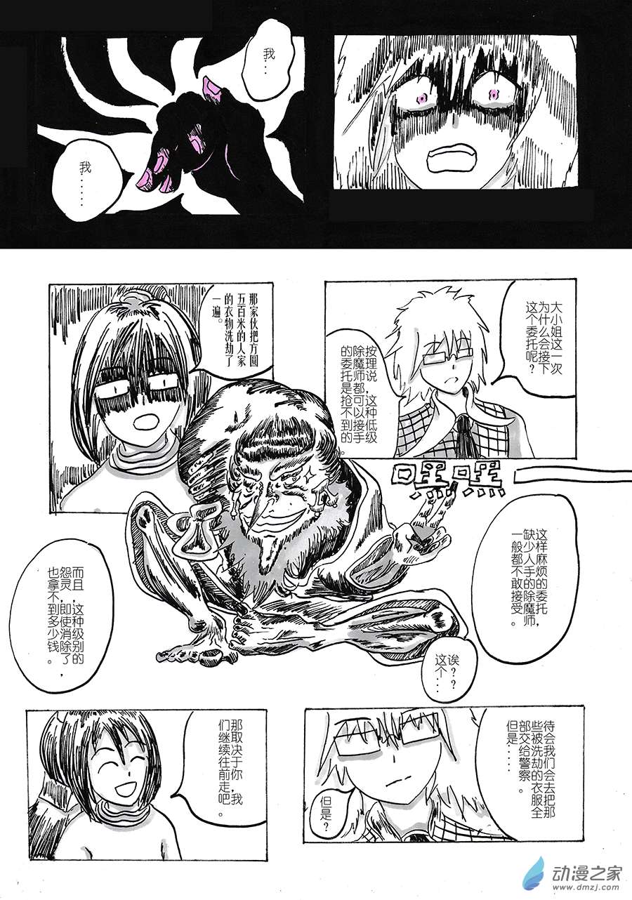 阿九服务专线！02 不安心的半日游