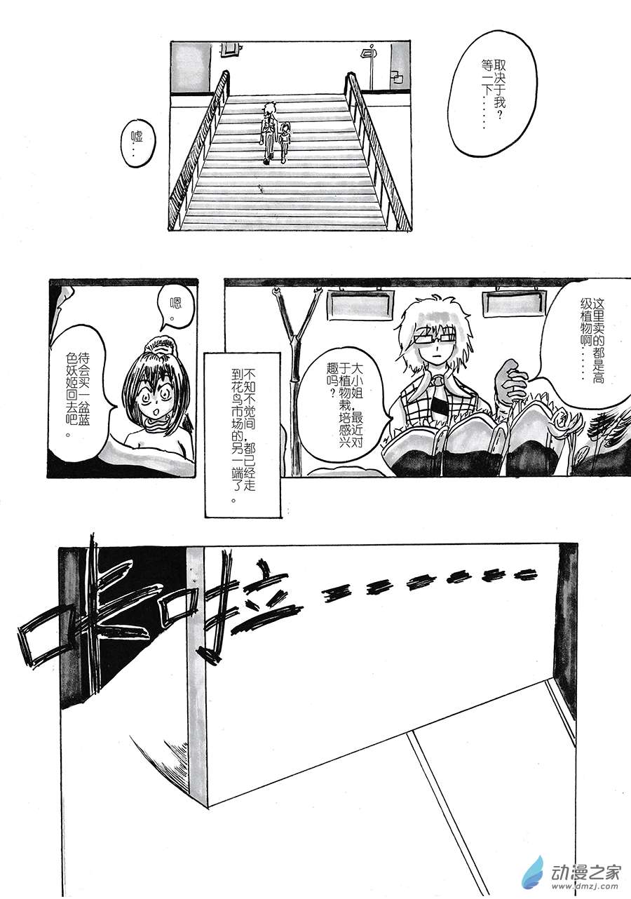 阿九服务专线！02 不安心的半日游