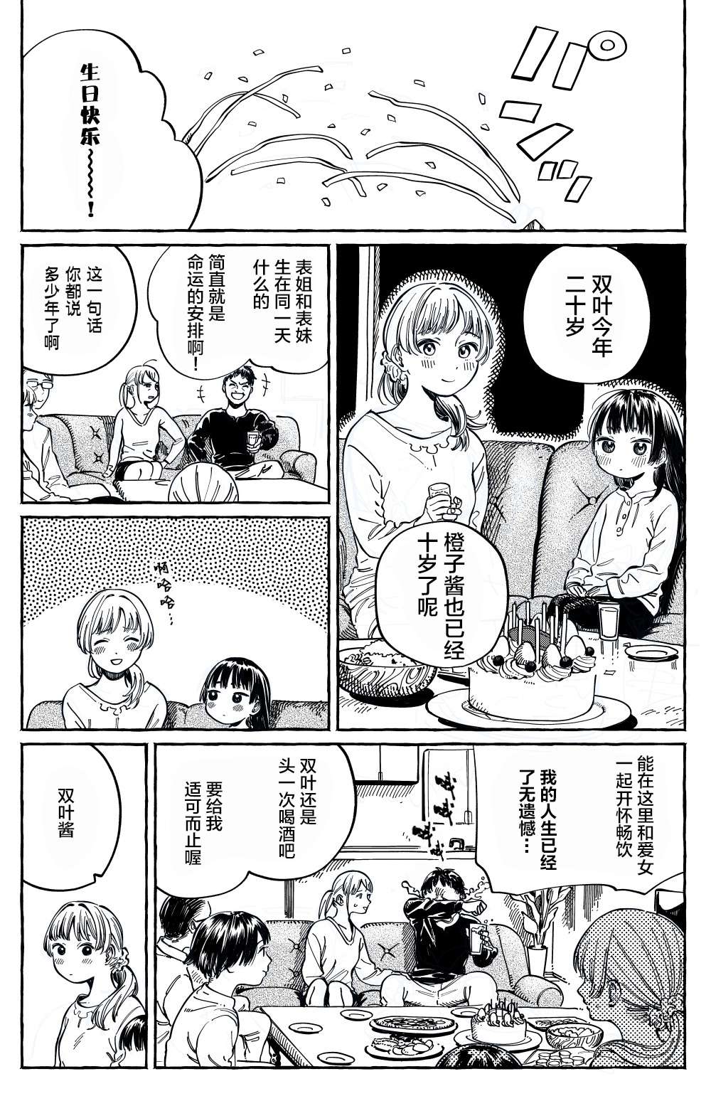 半份的约定短篇