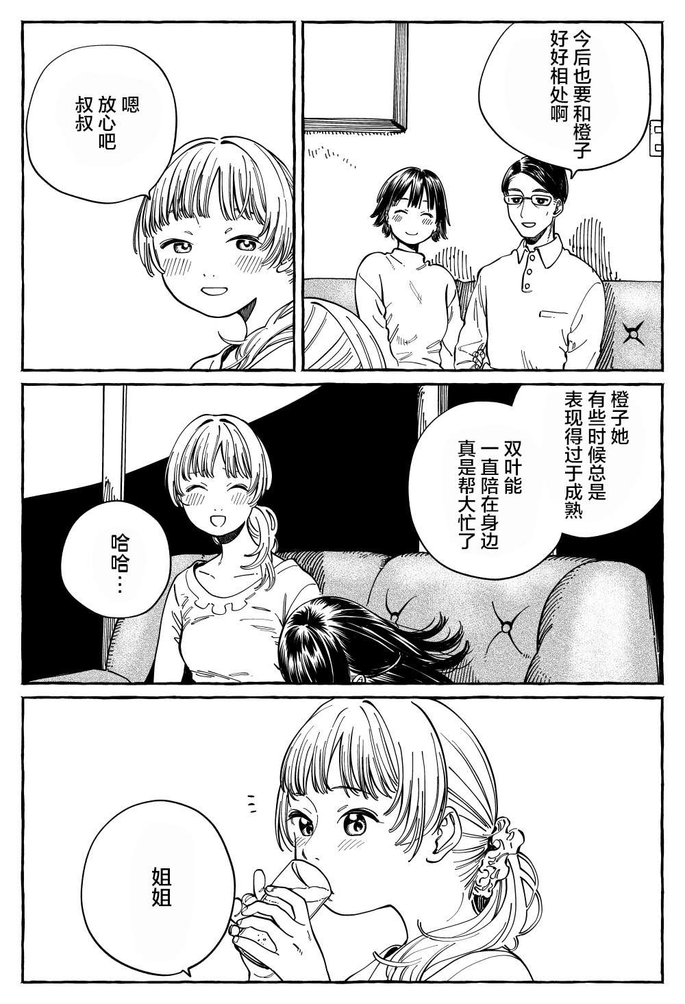 半份的约定短篇