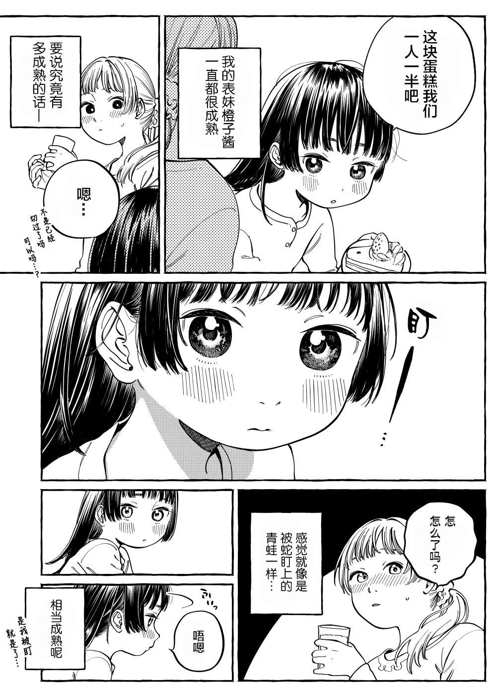 半份的约定短篇