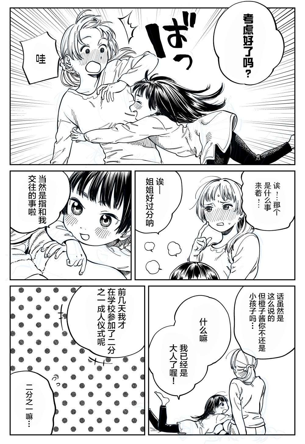 半份的约定短篇