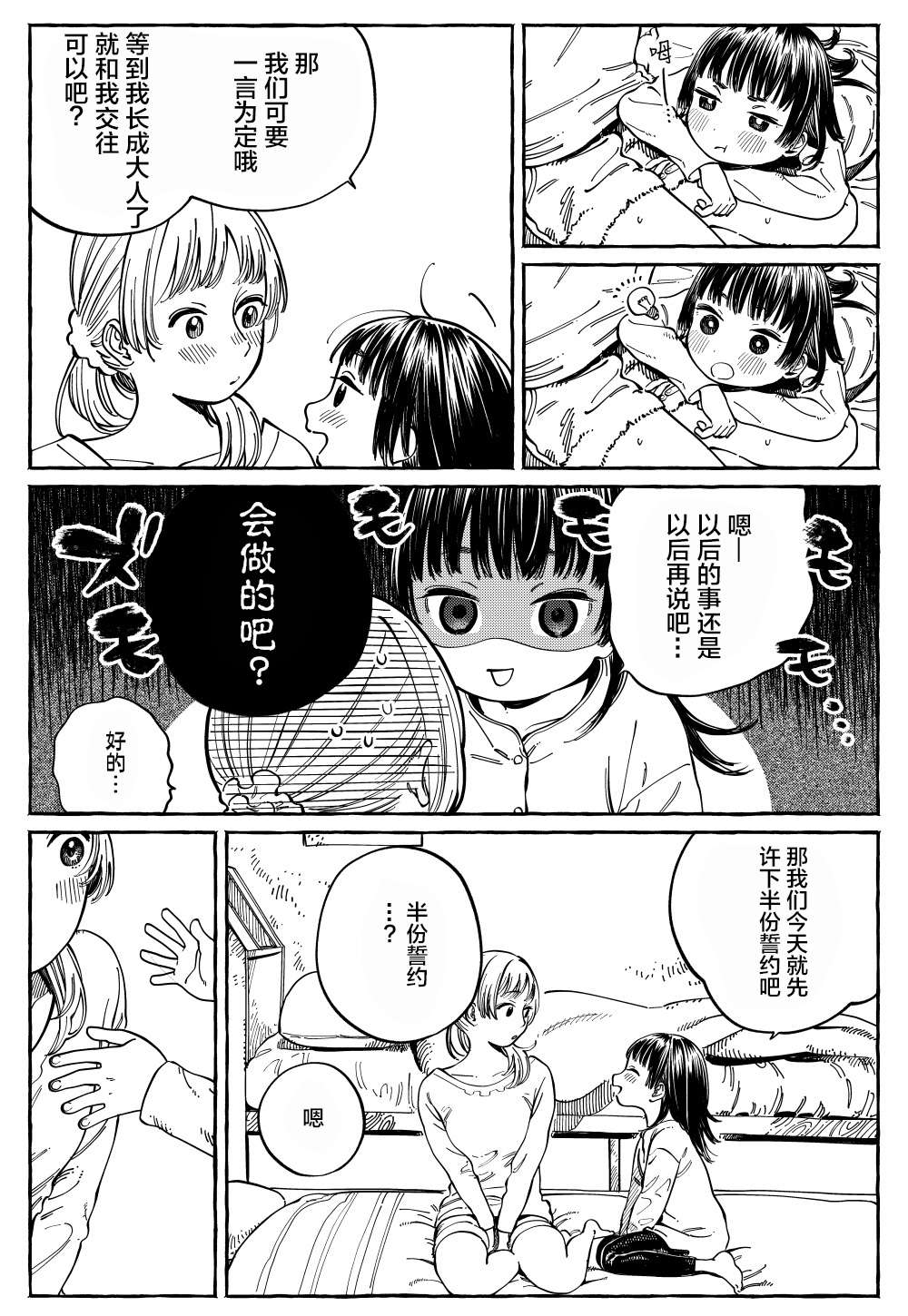 半份的约定短篇