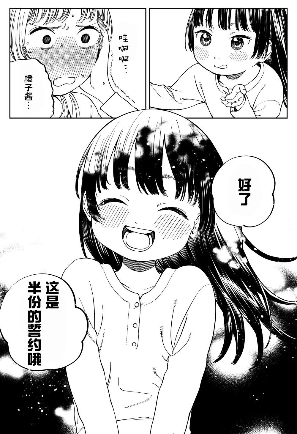 半份的约定短篇