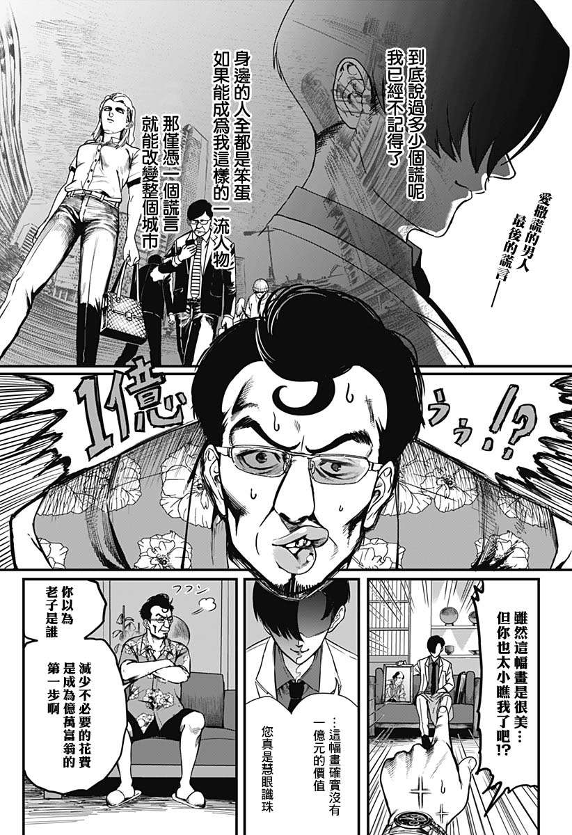 谎言是通往地狱的开始短篇