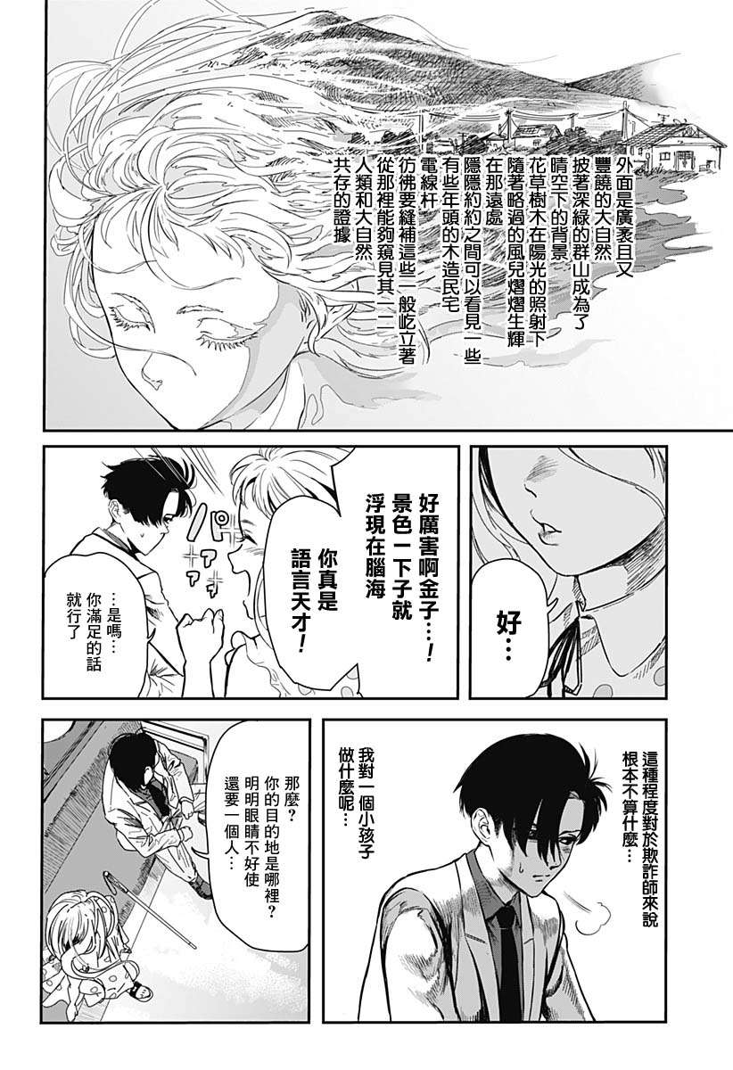 谎言是通往地狱的开始短篇