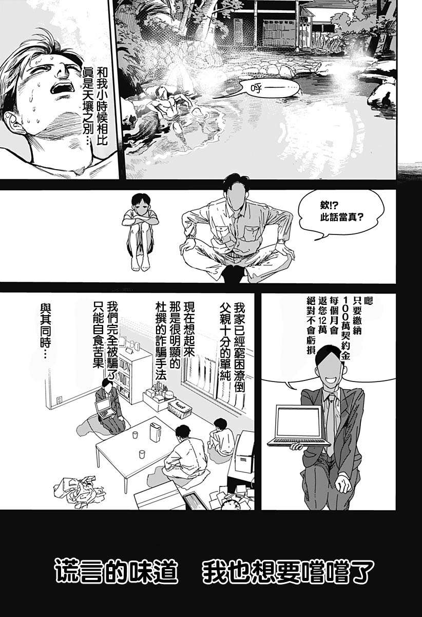 谎言是通往地狱的开始短篇