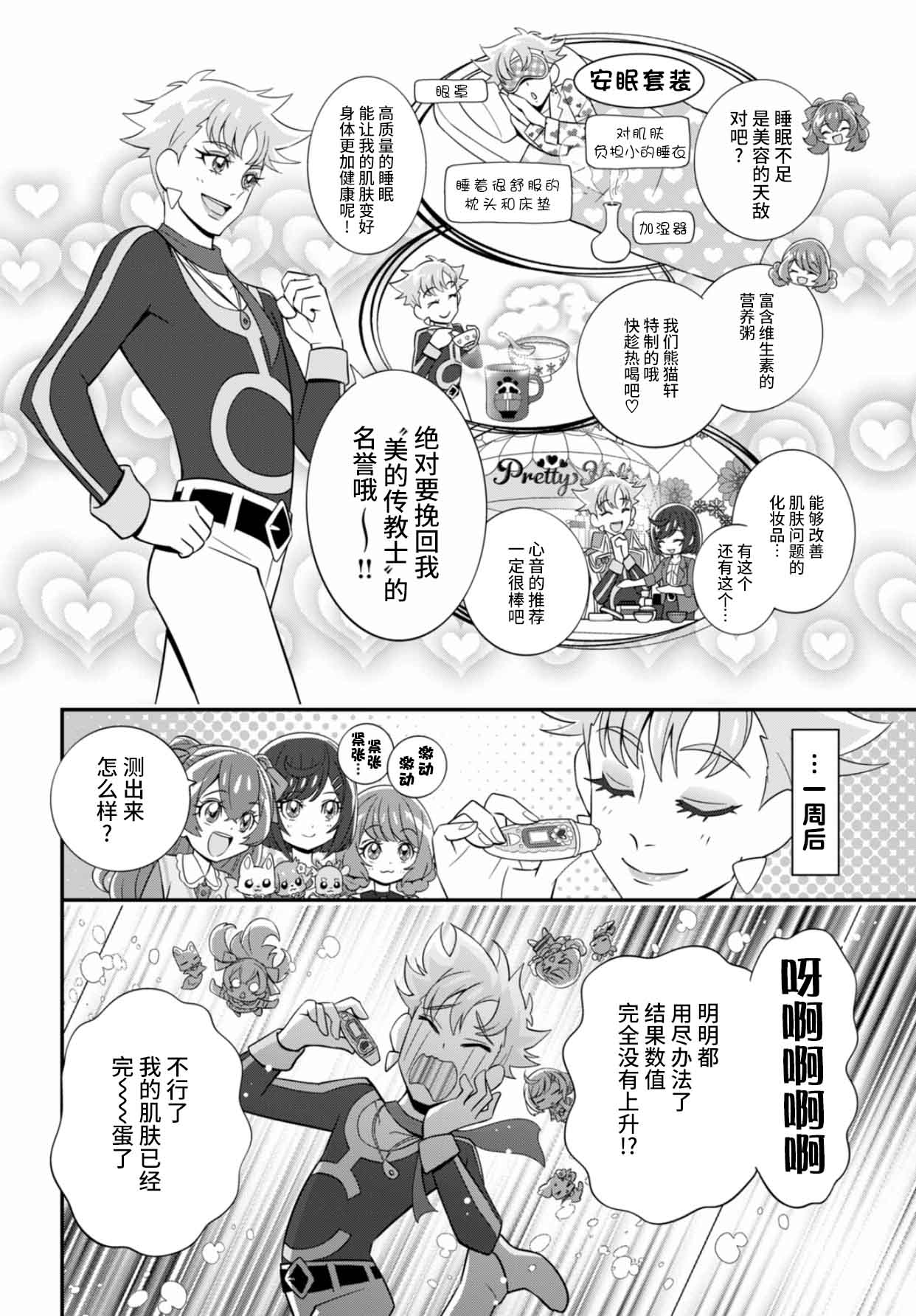 美味派对光之美少女第04话